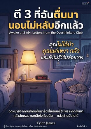 ปกตี 3 ที่ฉันตื่นมานอนไม่หลับอีกแล้ว — e-book ภาษาไทย ซีรีย์สุขภาพ