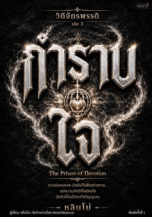 ปกวิถีจักรพรรดิ เล่ม 3 กำราบใจ: รักษาคนเก่งที่เก่งกว่าคุณไว้ ด้วยความหมายและพื้นที่แสดงศักยภาพ ไม่ใช่แค่เงินเดือน — e-book ภาษาไทย ซีรีส์วิถีจักรพรรดิ์
